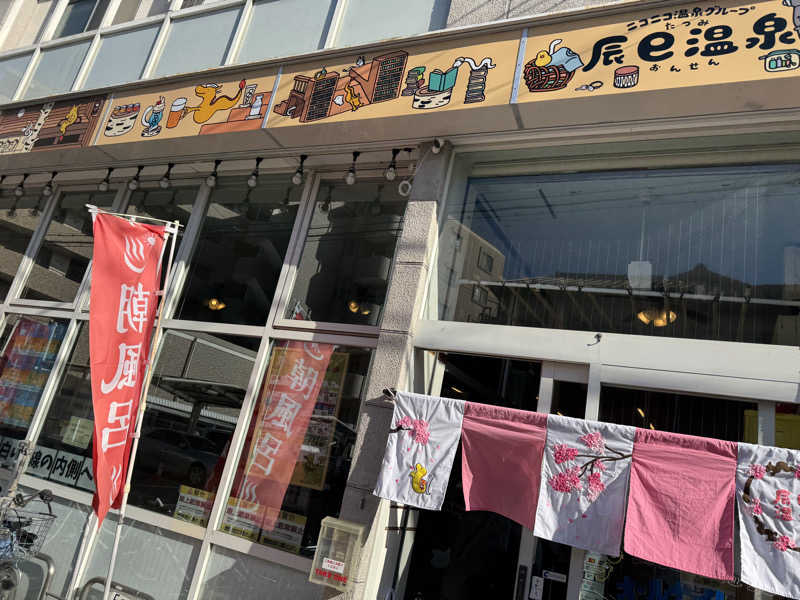 meme♡さんの辰巳温泉のサ活写真