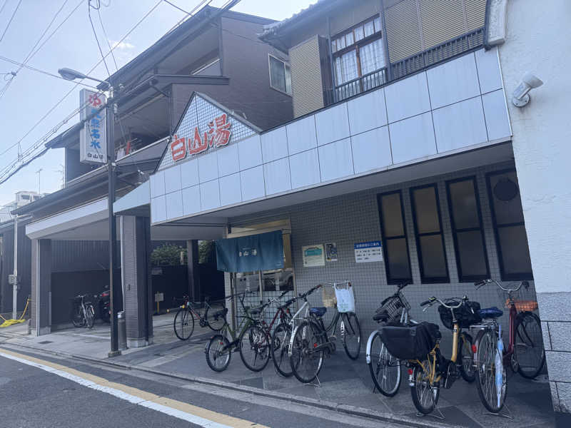 meme♡さんの白山湯 高辻店のサ活写真