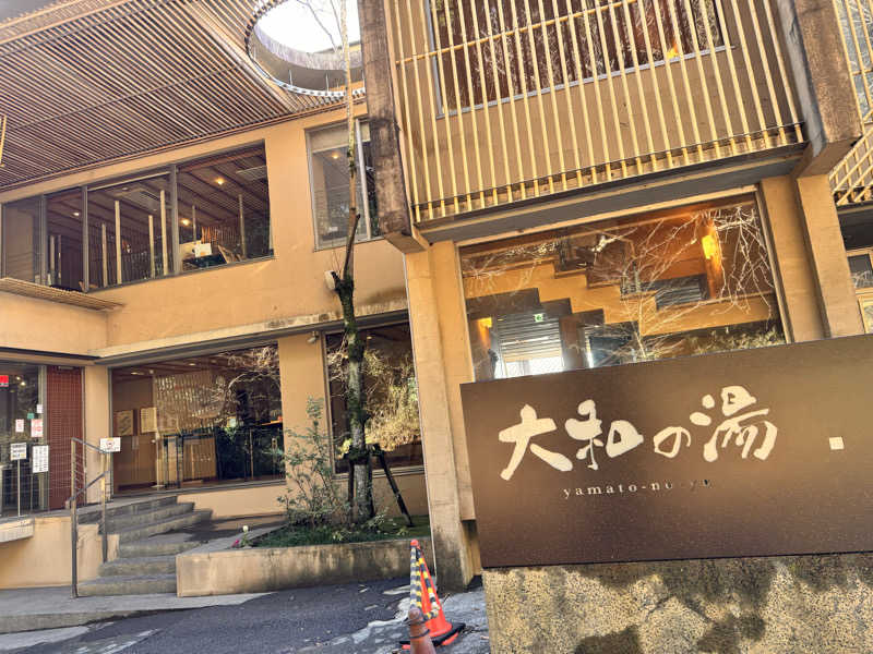 mstoooさんの成田の命泉 大和の湯のサ活写真