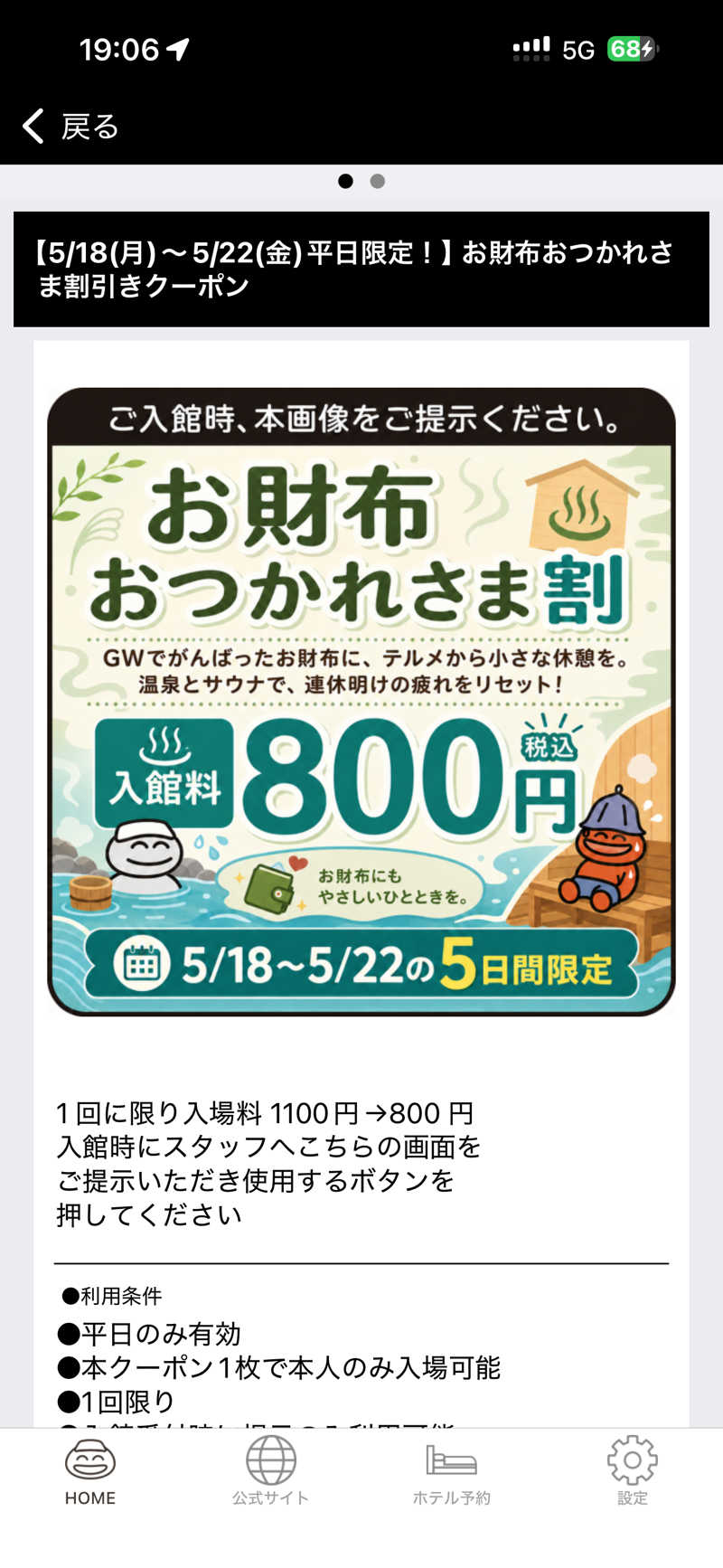 TAKASHIさんの天然温泉リラックスパーク テルメ金沢のサ活写真