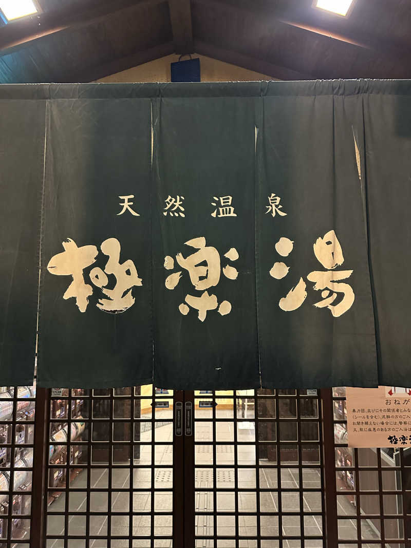 TAKASHIさんの極楽湯 金沢野々市店のサ活写真