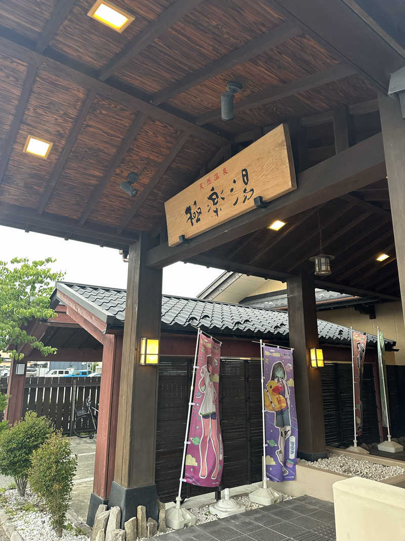 TAKASHIさんの極楽湯 金沢野々市店のサ活写真