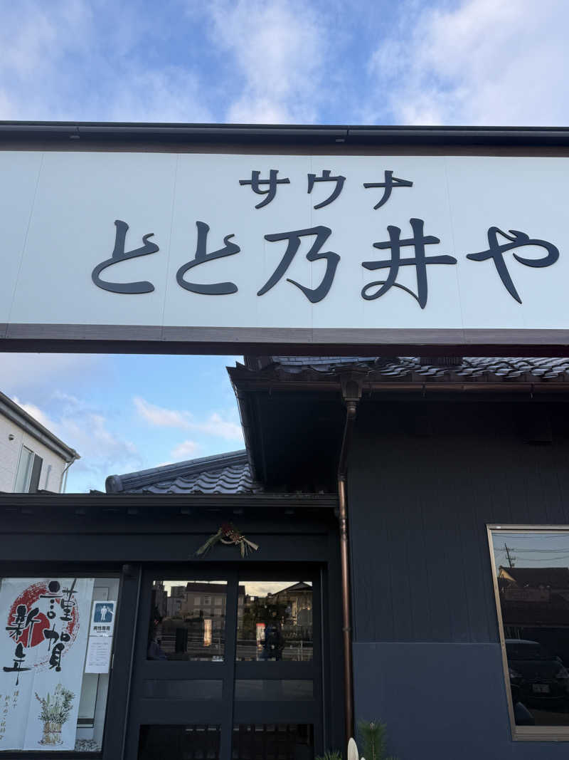 黒クマ虚無行🐻さんのサウナ とと乃井やのサ活写真
