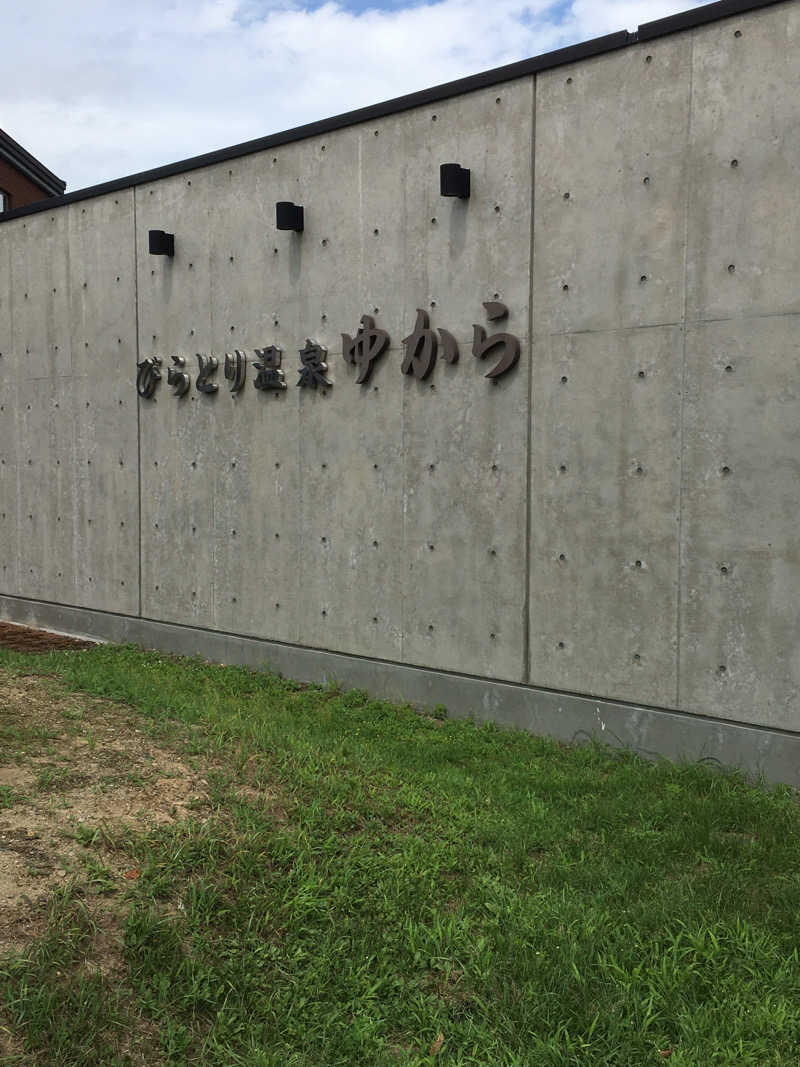 ぽこぽてさんのびらとり温泉 ゆからのサ活写真