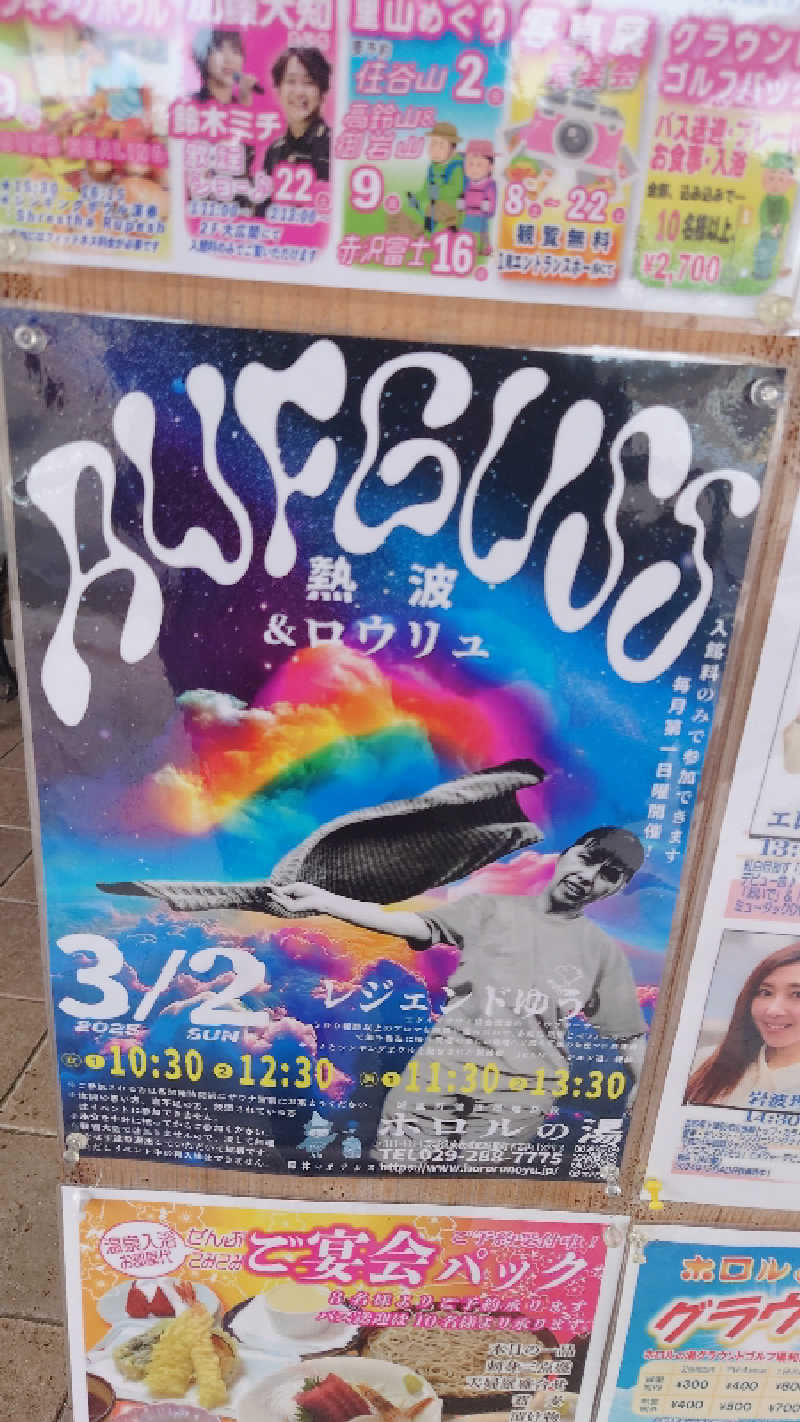 takumiのサウナさんの城里町健康増進施設 ホロルの湯のサ活写真