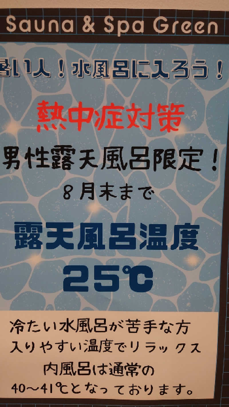 takumi（KABAO🦛）さんのSauna & Spa Green サウナ&スパ グリーン～愛宕山温泉～のサ活写真