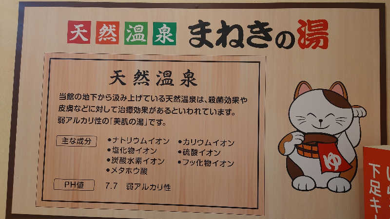 takumi（KABAO🦛）さんの郡山湯処 まねきの湯のサ活写真