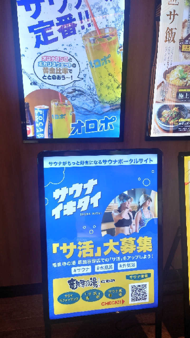takumi（KABAO🦛）さんの竜泉寺の湯 草加谷塚店のサ活写真