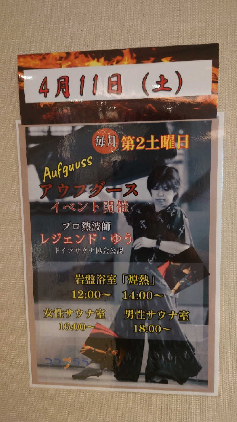 takumi（KABAO🦛）さんの岩盤温浴リゾート ココプララのサ活写真