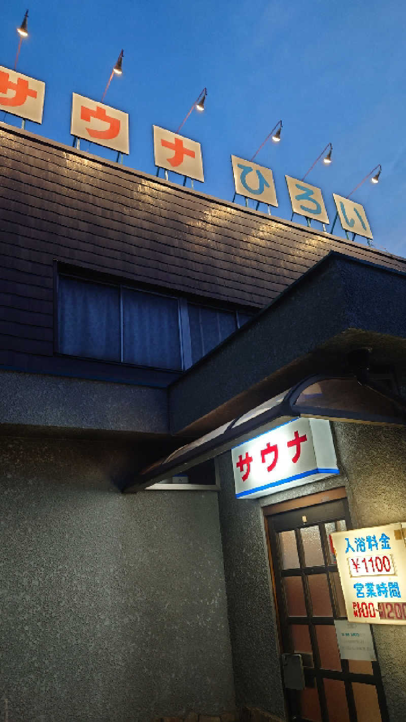takumi（KABAO🦛）さんのサウナひろい(広の湯)のサ活写真