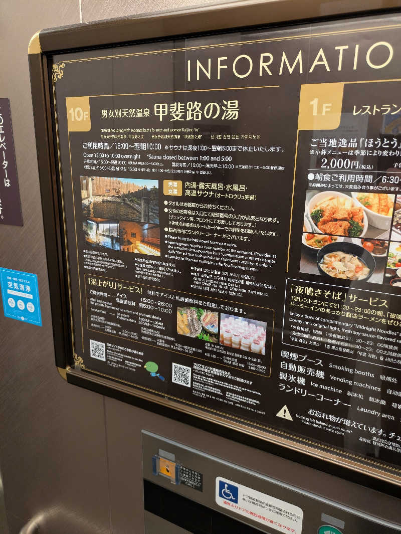 のきエイさんの甲斐路の湯 ドーミーイン甲府のサ活写真