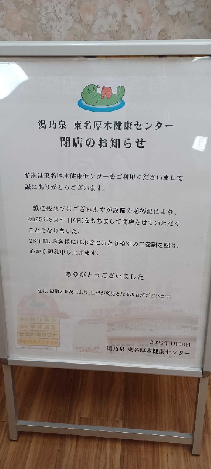 The Notorious P.U.Gさんの湯乃泉 東名厚木健康センターのサ活写真