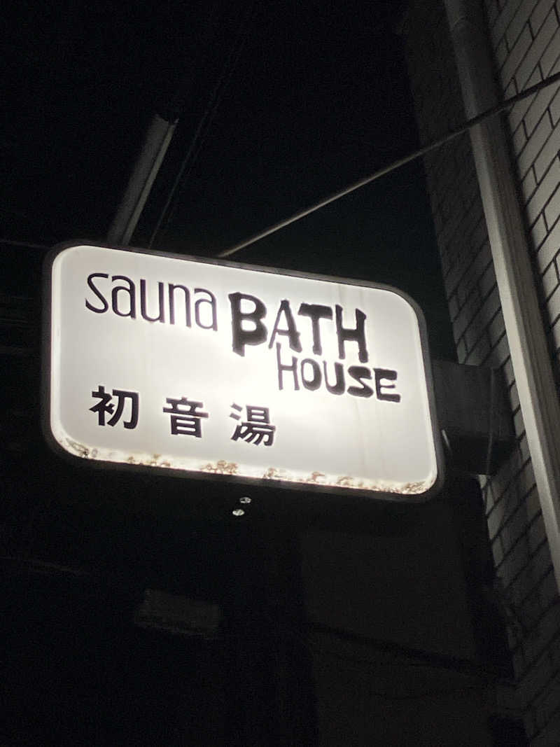 kikureさんの初音湯のサ活写真
