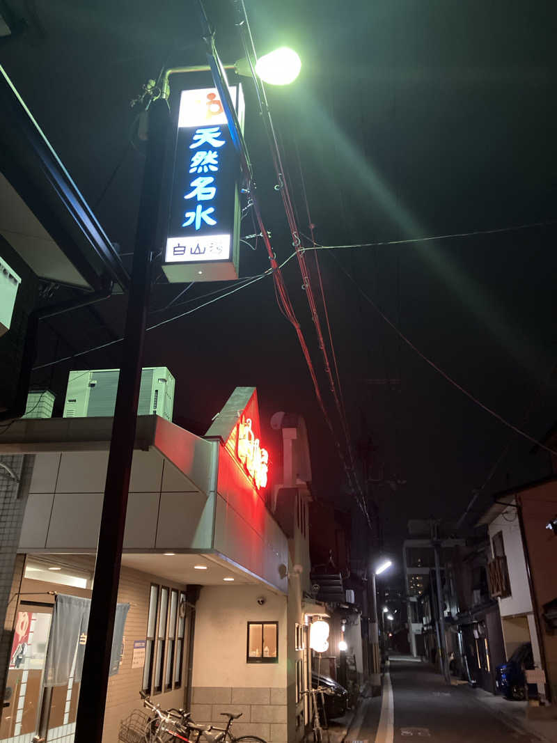 kikureさんの白山湯 高辻店のサ活写真