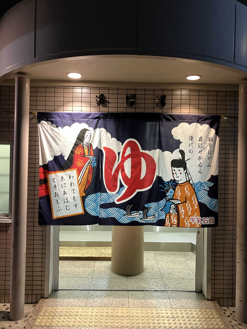 kikureさんの洛陽湯のサ活写真
