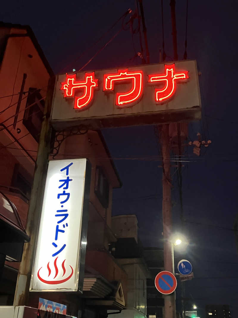 kikureさんの名倉湯のサ活写真