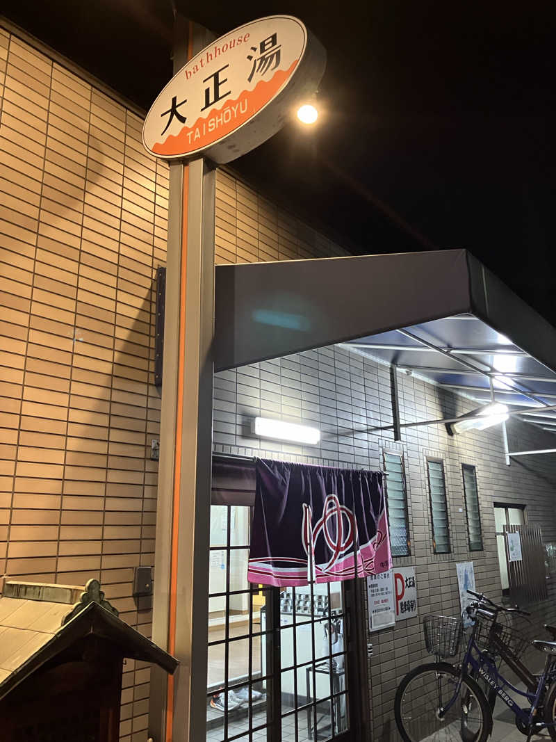kikureさんの大正湯のサ活写真