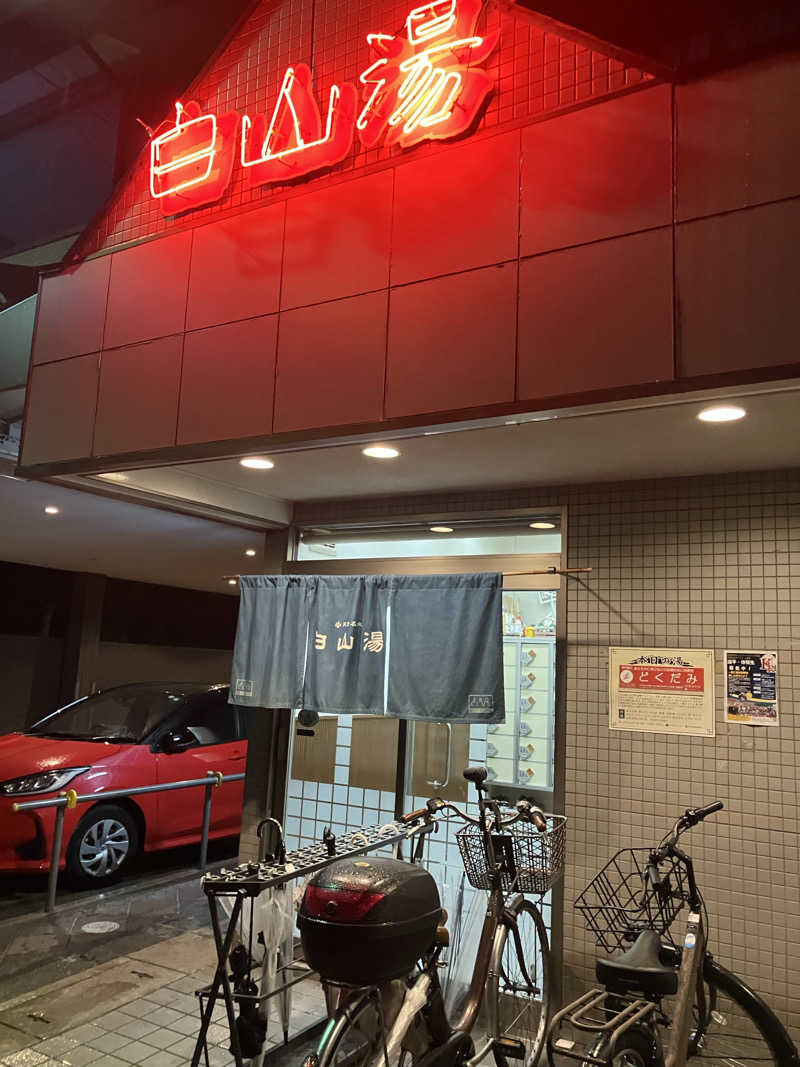 kikureさんの白山湯 高辻店のサ活写真