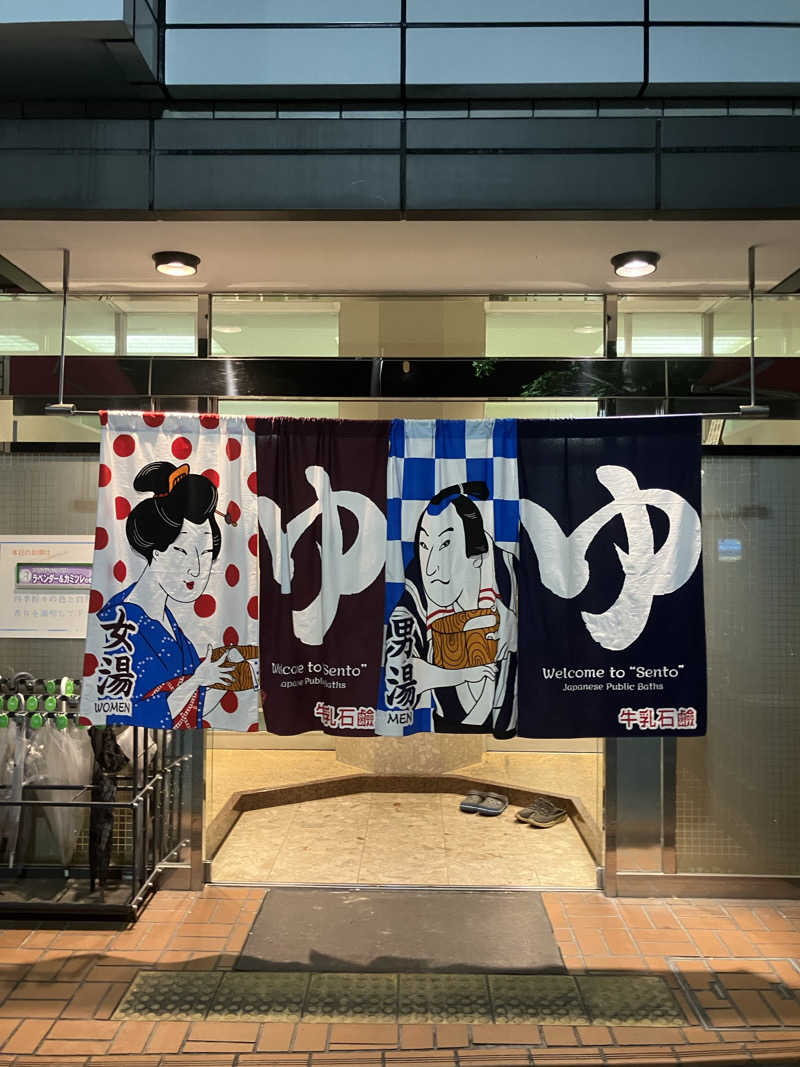 kikureさんのしののめ湯(東雲湯)のサ活写真