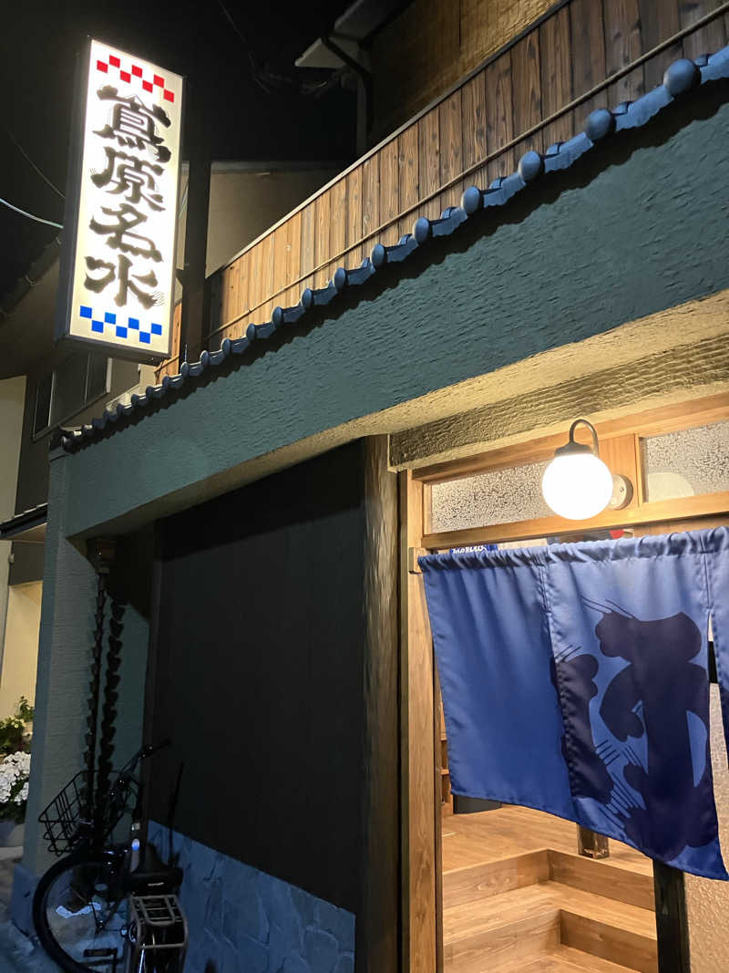 kikureさんの都湯-島原-のサ活写真