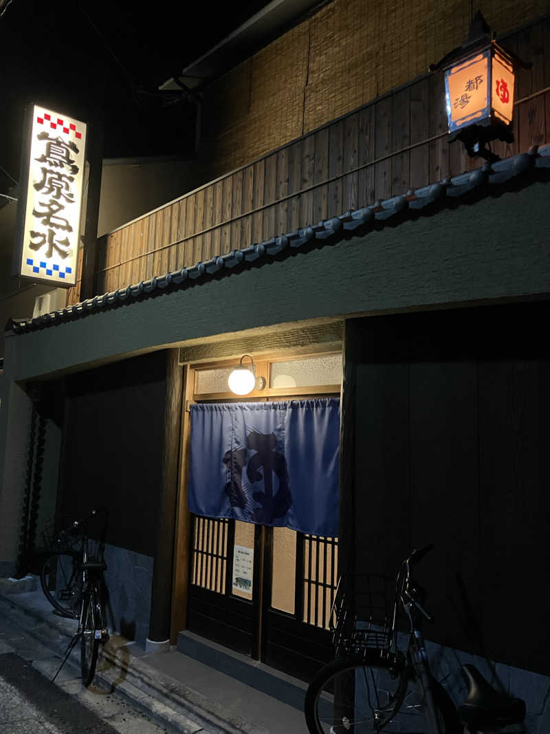 kikureさんの都湯-島原-のサ活写真
