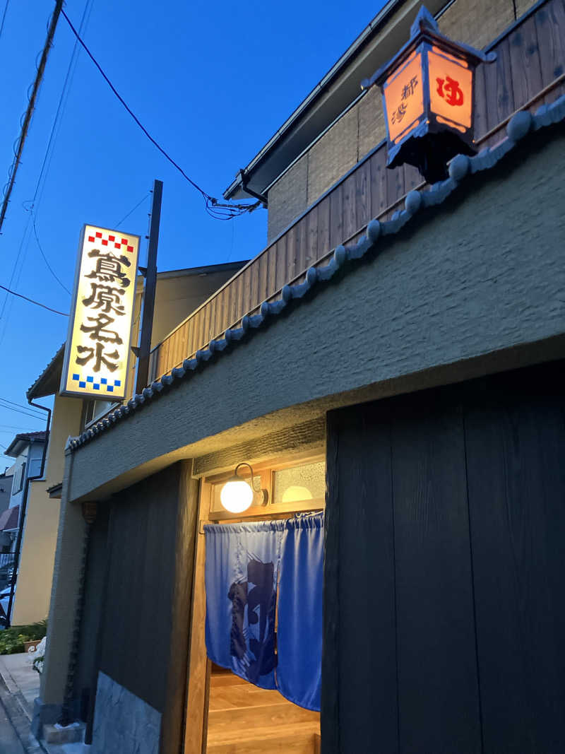 kikureさんの都湯-島原-のサ活写真