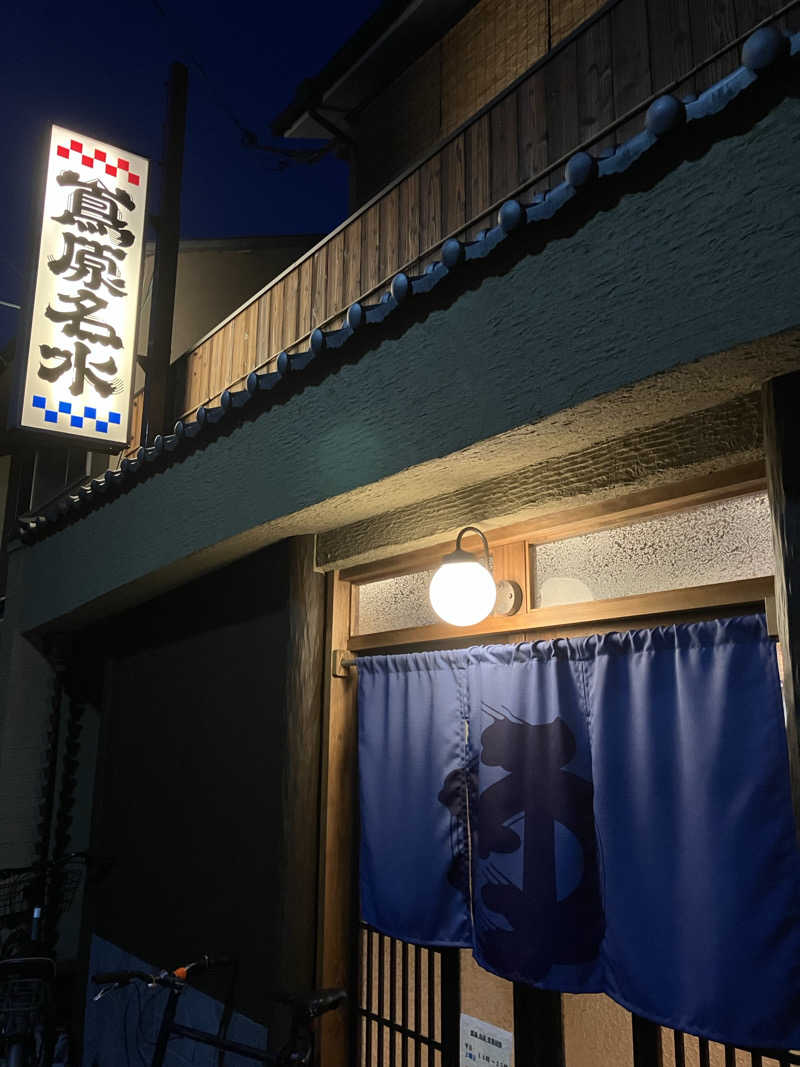 kikureさんの都湯-島原-のサ活写真