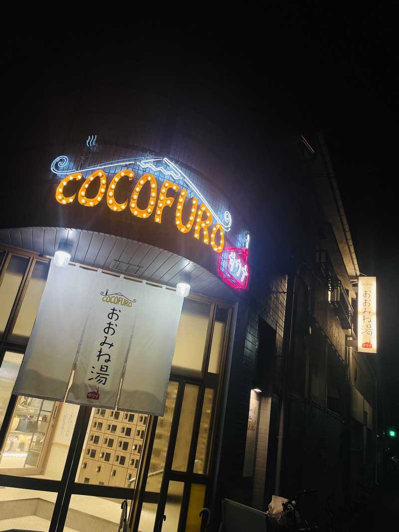 Frey33さんのCOCOFURO おおみね湯のサ活写真