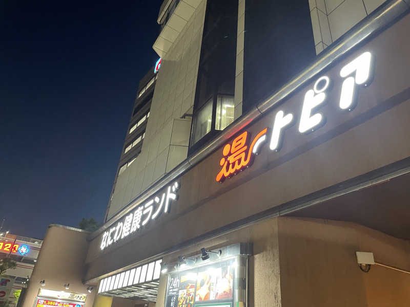 Frey33さんのなにわ健康ランド 湯〜トピアのサ活写真