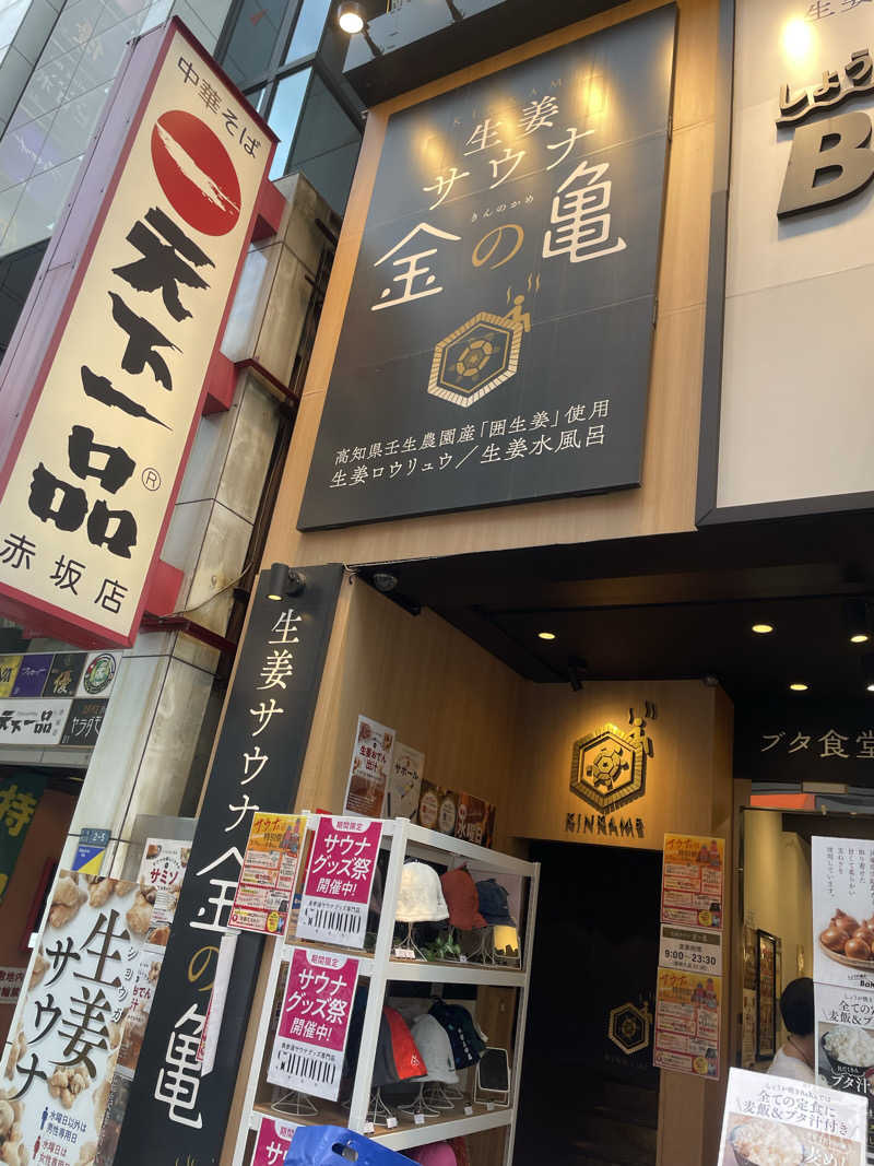 Frey33さんの生姜サウナ 金の亀のサ活写真