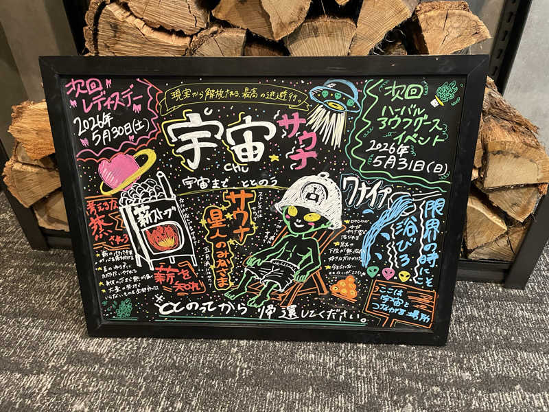 Frey33さんの宇宙.サウナ 寺田町店のサ活写真