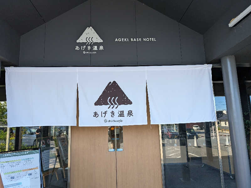 おりょりょさんのおふろcafé あげき温泉のサ活写真