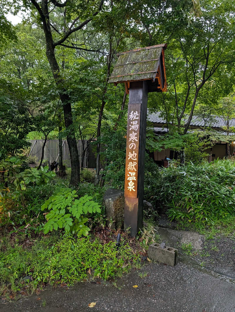 おりょりょさんの寒の地獄旅館のサ活写真