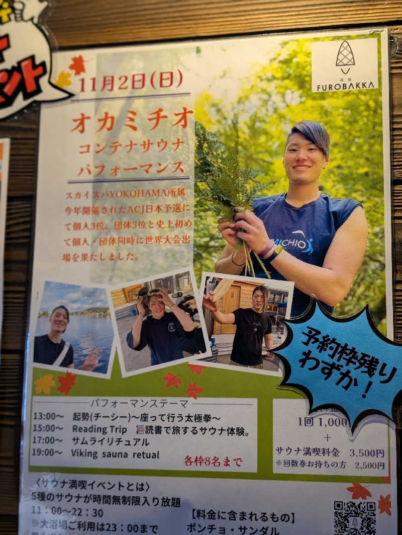 おりょりょさんの湯屋 FUROBAKKA(フロバッカ)のサ活写真