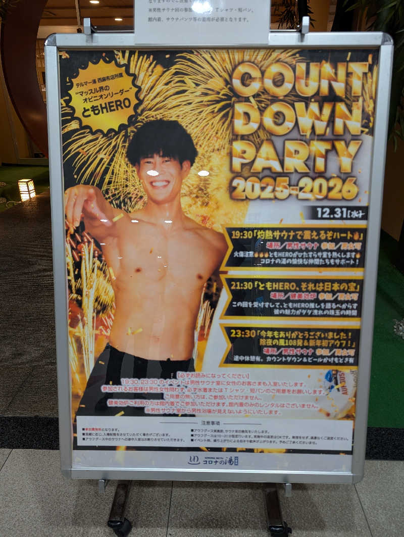 おりょりょさんの天然温泉コロナの湯 小倉店のサ活写真