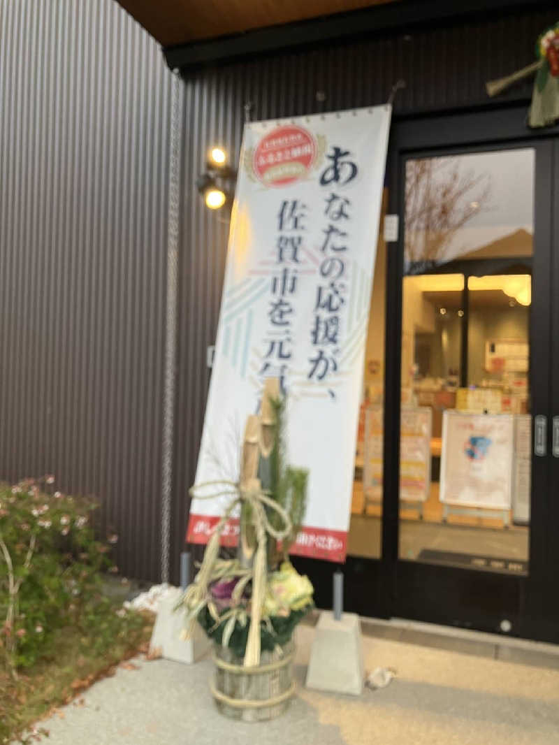 おりょりょさんの佐賀の湯処 KOMOREBIのサ活写真