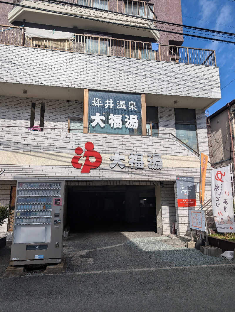 おりょりょさんの坪井温泉 大福湯のサ活写真