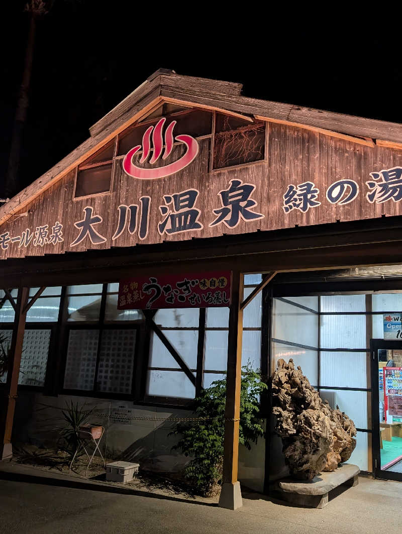 おりょりょさんの大川温泉 貴肌美人 緑の湯のサ活写真