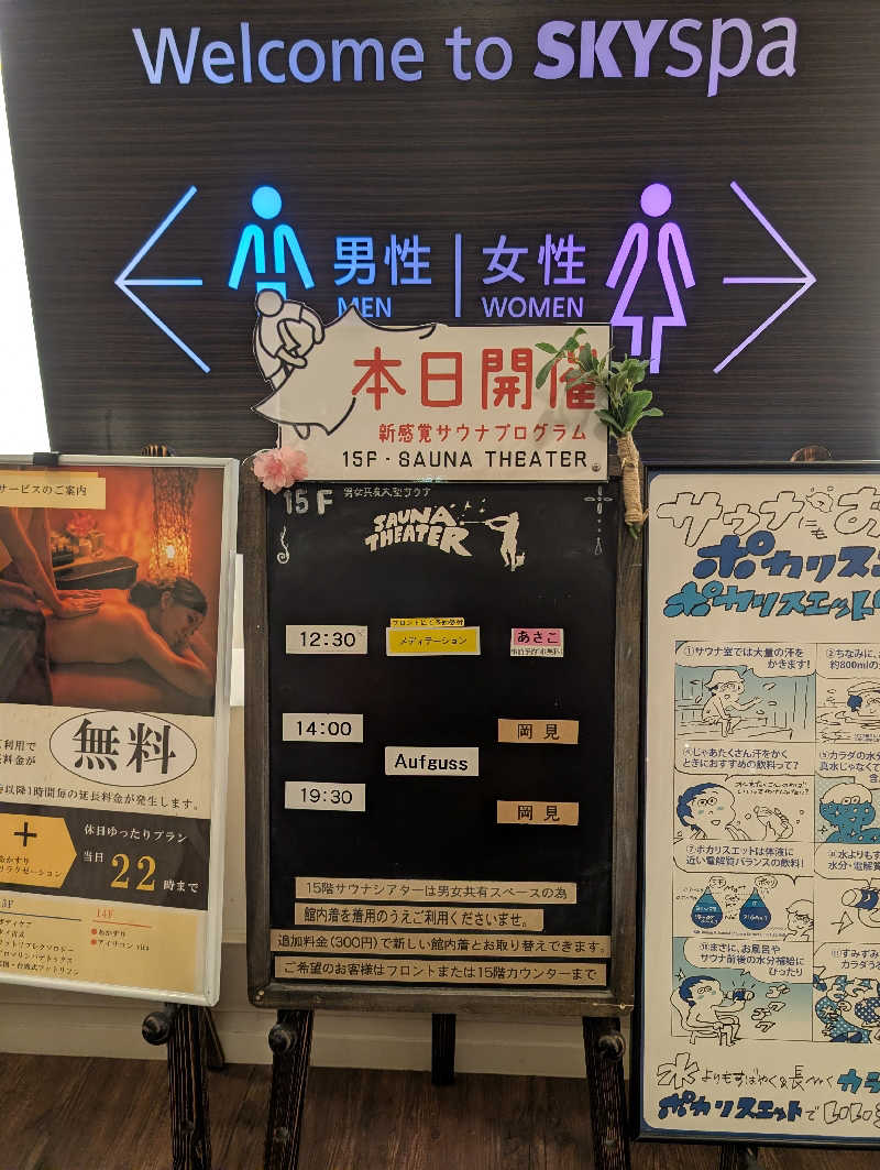 おりょりょさんのスカイスパYOKOHAMAのサ活写真