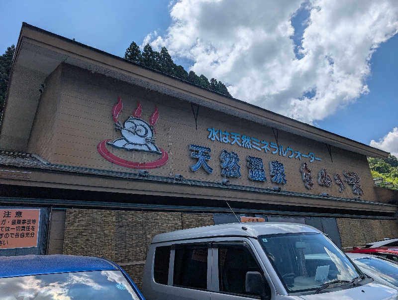 おりょりょさんのたぬき湯のサ活写真