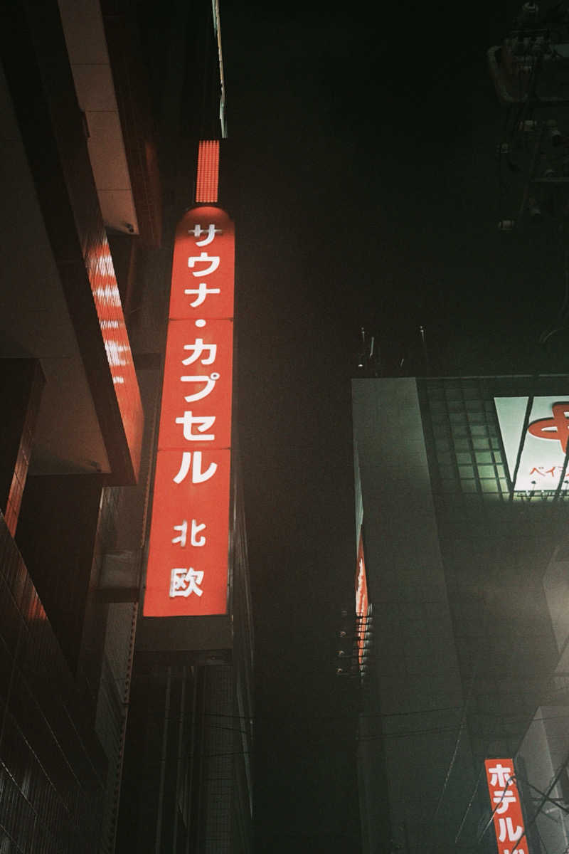 ふくまるさんのサウナ&カプセルホテル 北欧のサ活写真