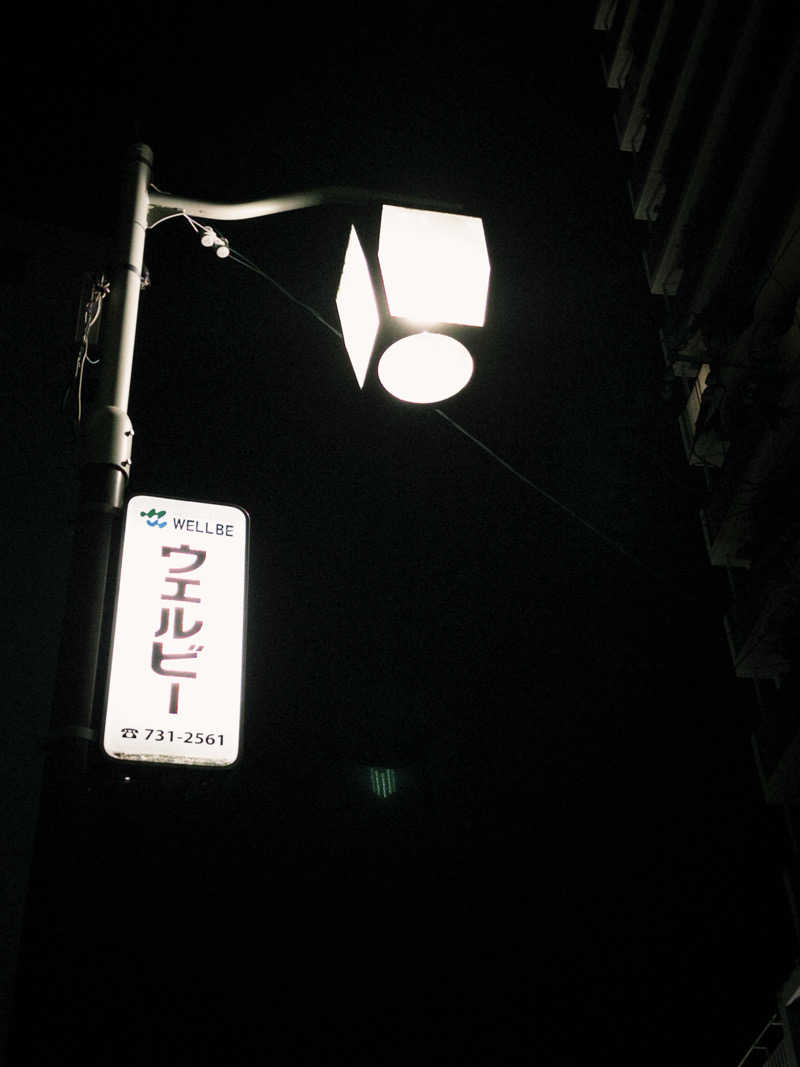 ふくまるさんのウェルビー今池のサ活写真