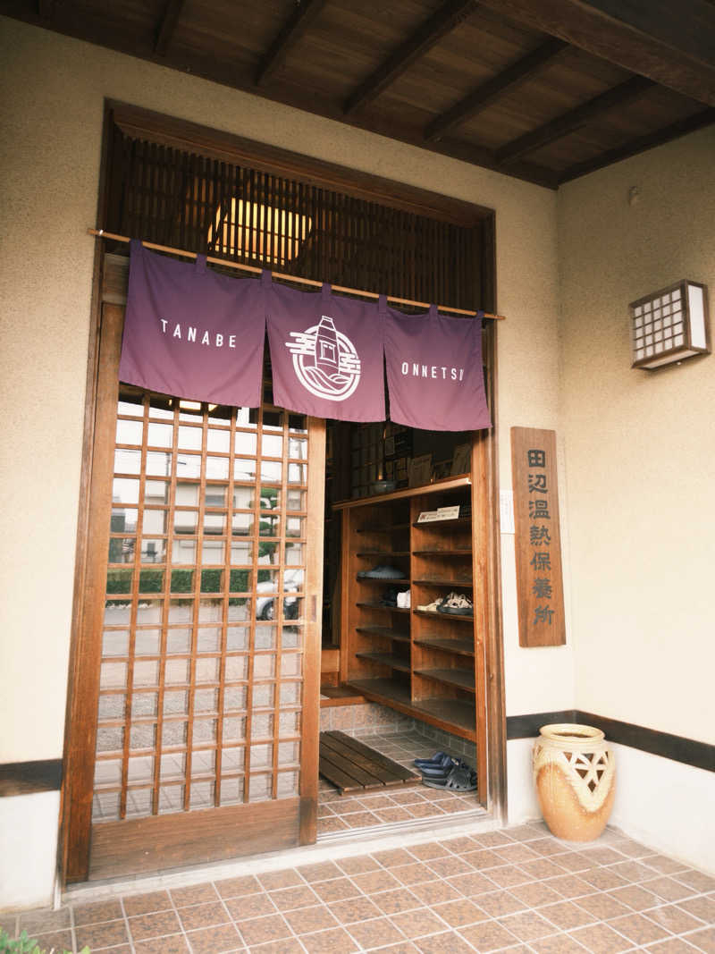 ふくまるさんの田辺温熱保養所のサ活写真