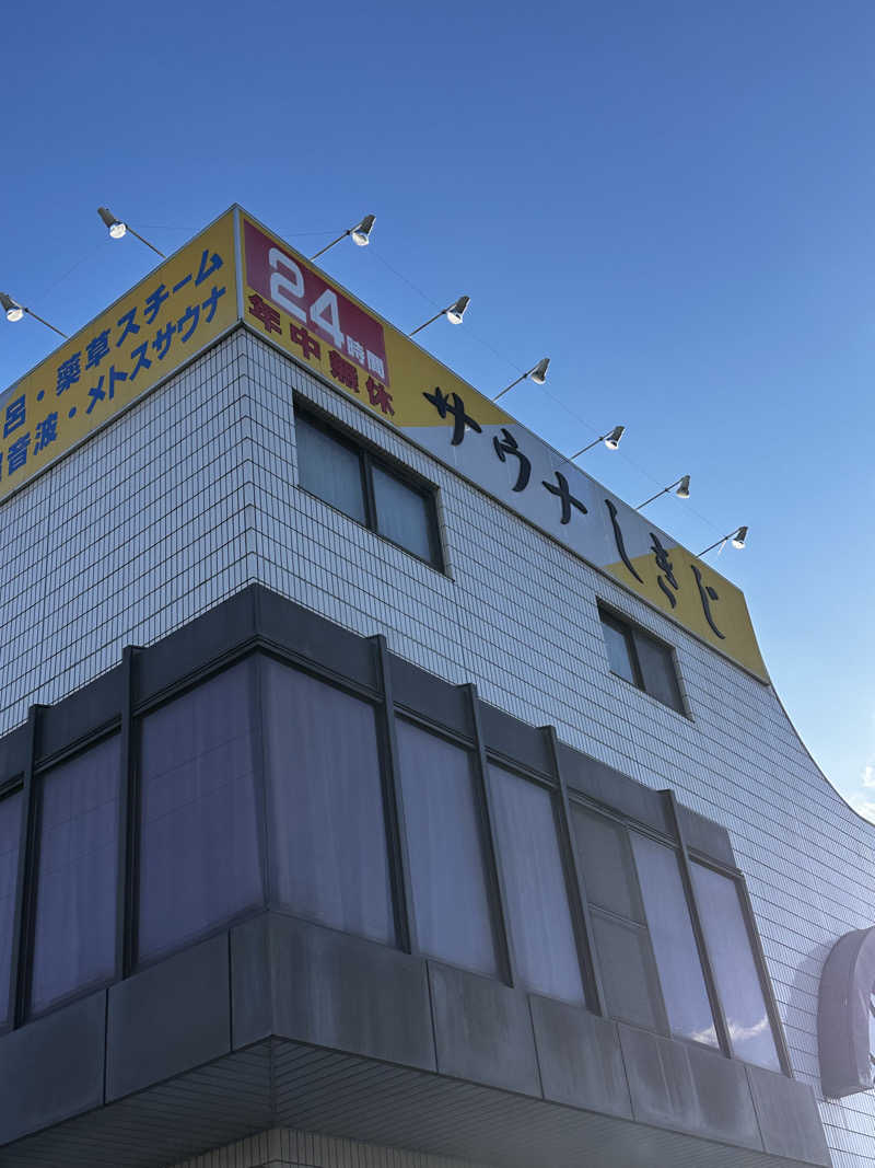 ふくまるさんのサウナしきじのサ活写真