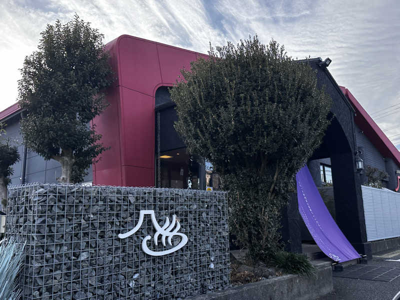 ふくまるさんの富士山天然水SPA サウナ鷹の湯のサ活写真