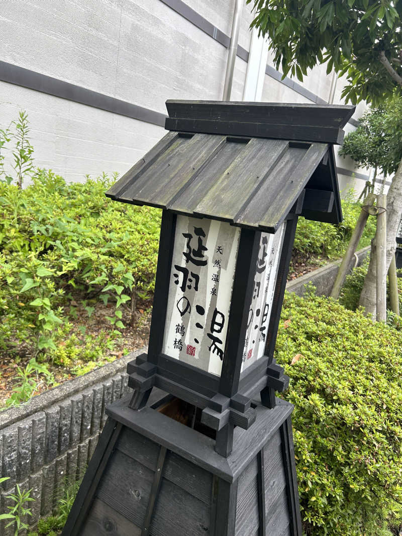 ぼんじりはタレさんの天然温泉 延羽の湯 鶴橋店のサ活写真