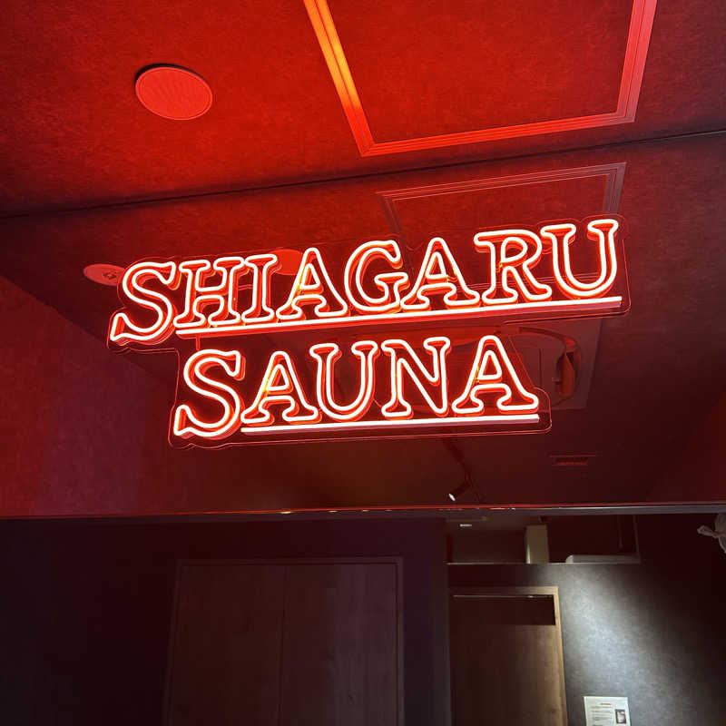 ぼんじりはタレさんのSHIAGARU SAUNA 福岡 天神のサ活写真