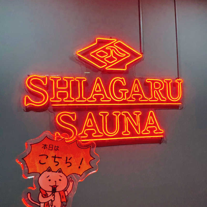 ぼんじりはタレさんのSHIAGARU SAUNA 福岡 天神のサ活写真