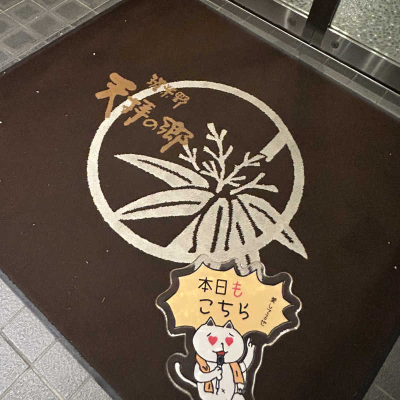 ぼんじりはTAREさんの筑紫野 天拝の郷のサ活写真