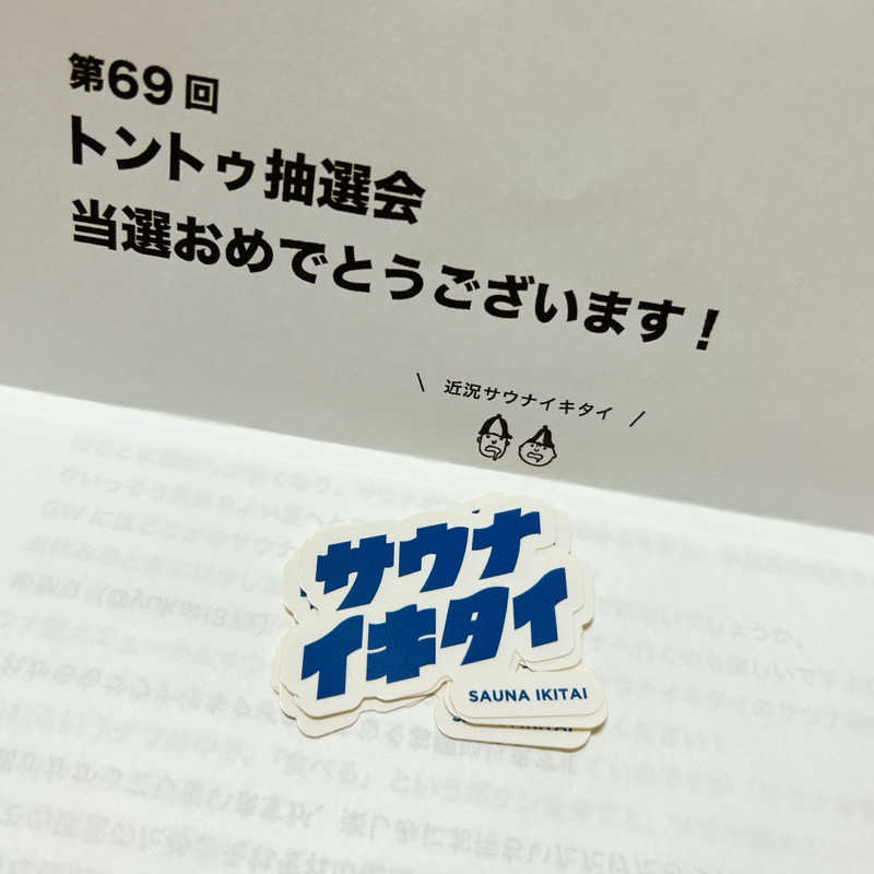 ぼんじりはTAREさんの千石湯のサ活写真